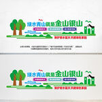 绿水青山就是金山银山文化墙