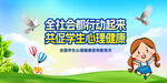 心理健康