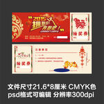 公司年会羊年红色抽奖券
