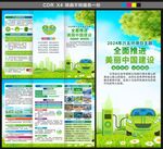 2024年世界环境日三折页
