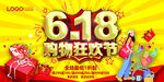 618促销展板