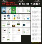 资源节约和生态环境保护手册