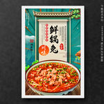 鲜锅兔