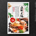 海鲜火锅