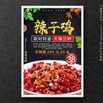 辣子鸡