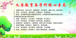 义务教育各学科素养