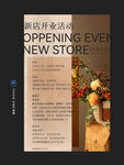 花店海报