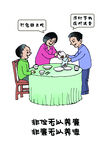 廉洁漫画