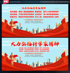 弘扬科学家精神
