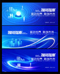 科技企业会议主视觉