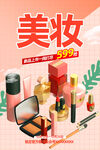 美妆