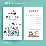 狗猫宠物登记卡