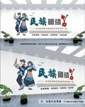 民族团结文化墙