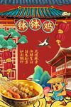 钵钵鸡图片