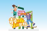 青春