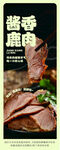 酱香鹿肉