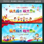 快乐成长 欢乐童年