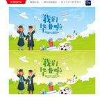 毕业典礼