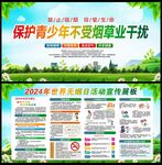 世界无烟日宣传