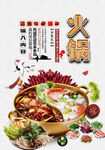 火锅