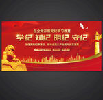 党纪学习教育