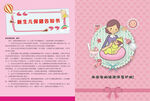 新生儿保健海报