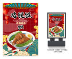 鸡腿饭