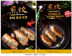 煎饺