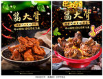 酱大骨