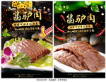酱驴肉