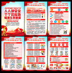 2024年全国安全月海报挂图
