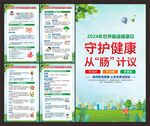 肠道健康日