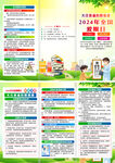 2024年爱眼日折页