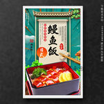 鳗鱼饭