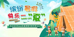 暑假夏令营活动海报
