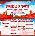 党纪学习教育