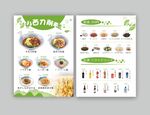 日式菜单