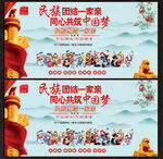 民族团结