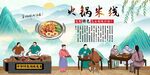 火锅米线