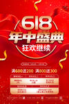 618年中