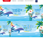 夏天海报