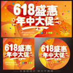 618年中大促