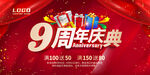 9周年