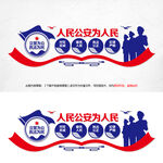 公安文化墙