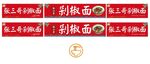 剁椒面灯箱