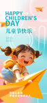 儿童节海报