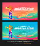 高乐夫比赛