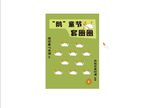 六一趣味游戏