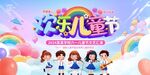  六一舞台幕布