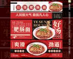 肥肠面海报